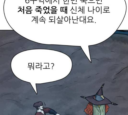 용사참수인 30화 116