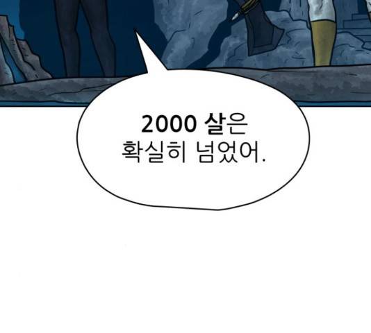 용사참수인 30화 120