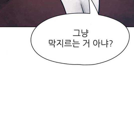 용사참수인 30화 123