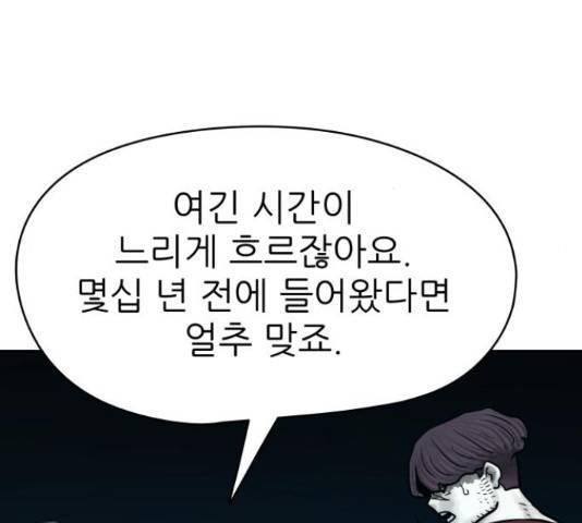 용사참수인 30화 124