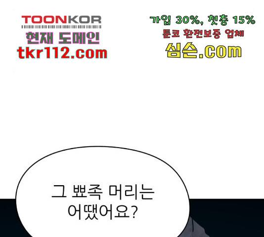 용사참수인 30화 126