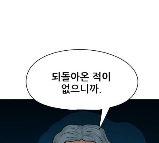 용사참수인 30화 131