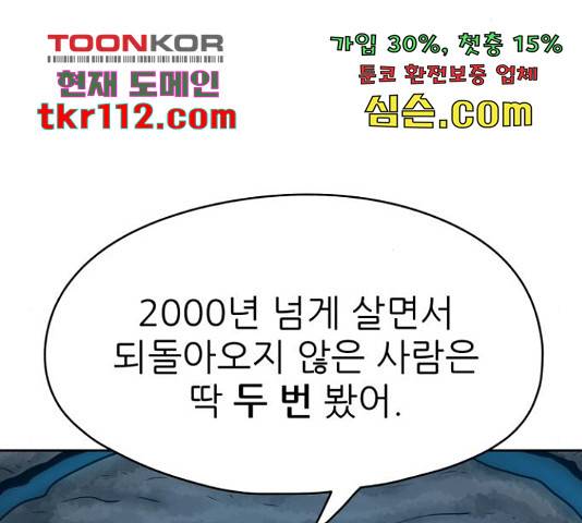 용사참수인 30화 133