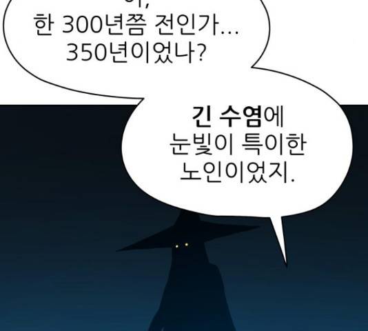 용사참수인 30화 136
