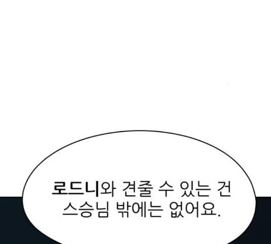 용사참수인 30화 140
