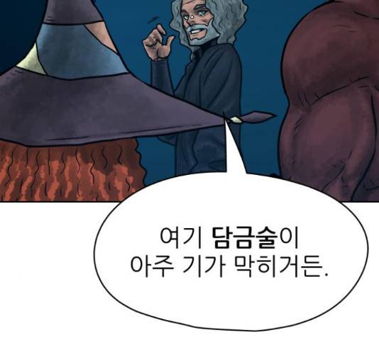 용사참수인 30화 146