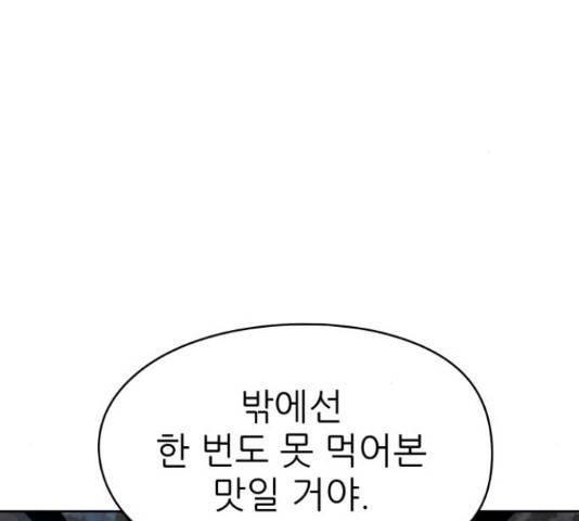 용사참수인 30화 147