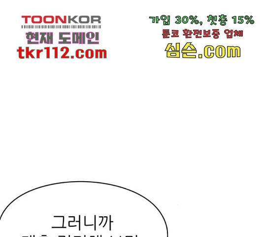 용사참수인 30화 152