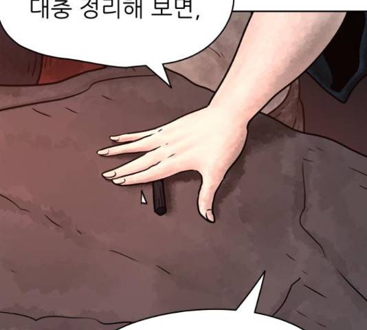 용사참수인 30화 153