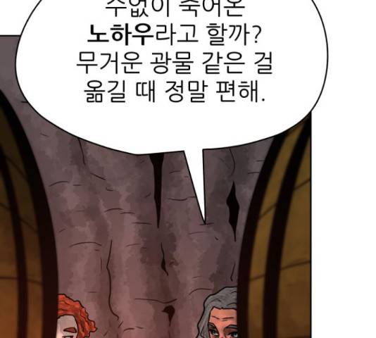 용사참수인 30화 165
