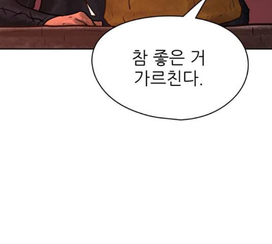 용사참수인 30화 169