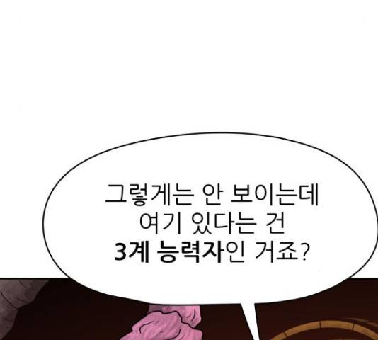 용사참수인 30화 175