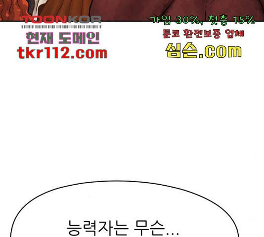 용사참수인 30화 177