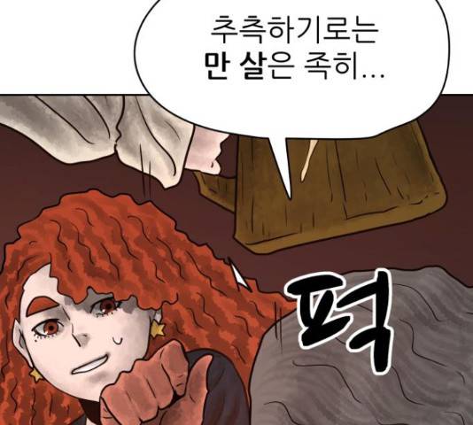 용사참수인 30화 185