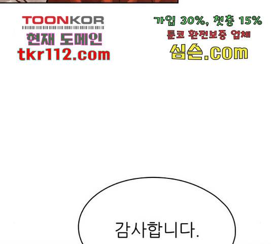 용사참수인 30화 191