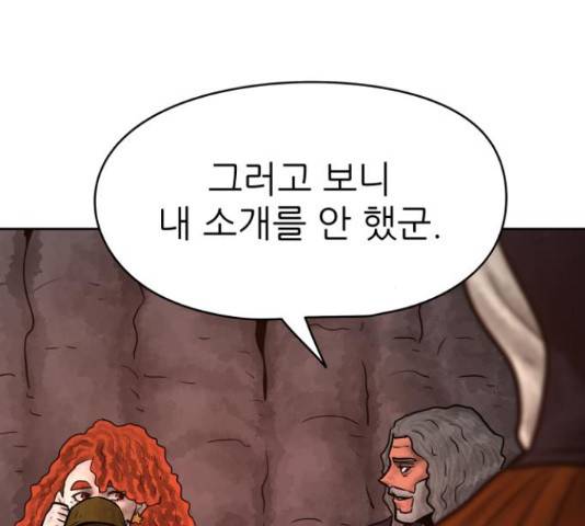 용사참수인 30화 194