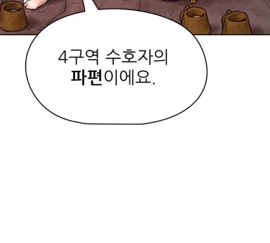용사참수인 30화 205