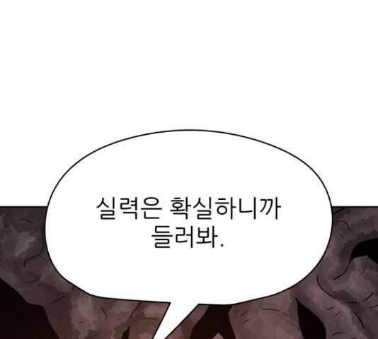 용사참수인 30화 228