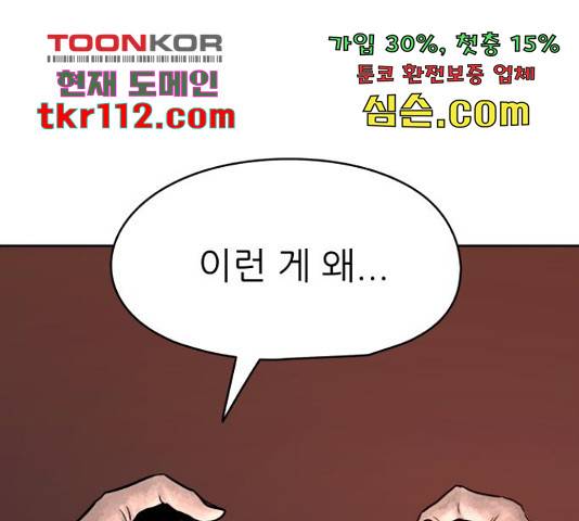 용사참수인 30화 248