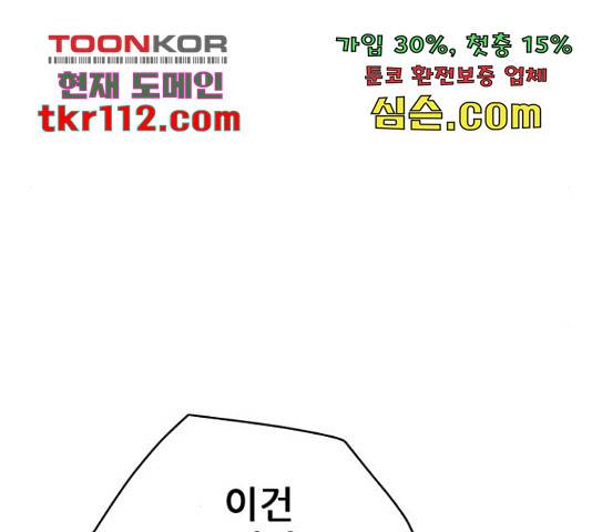 용사참수인 30화 259