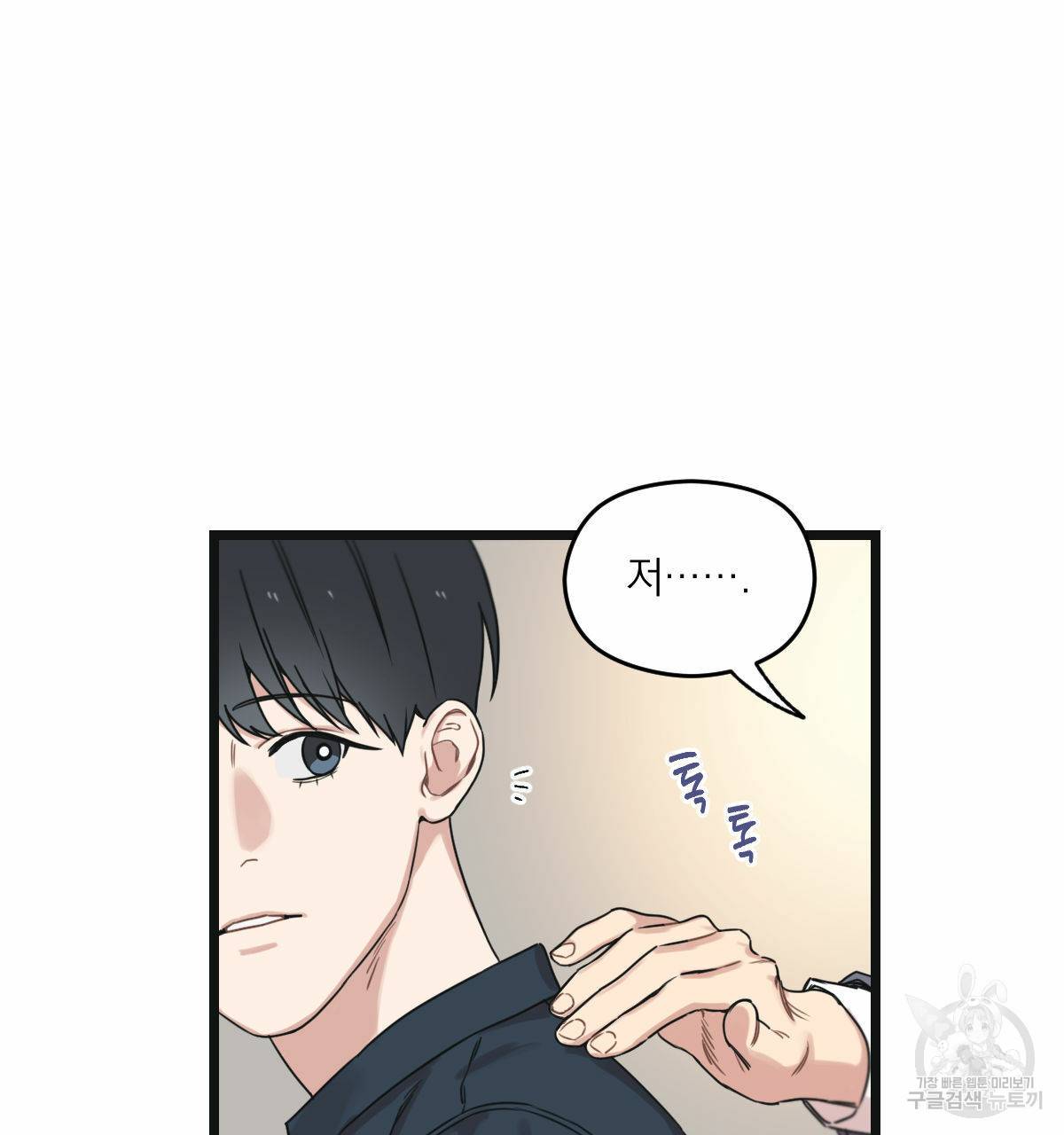 해후(BL) 13화 3