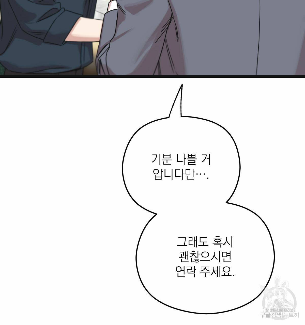 해후(BL) 13화 6