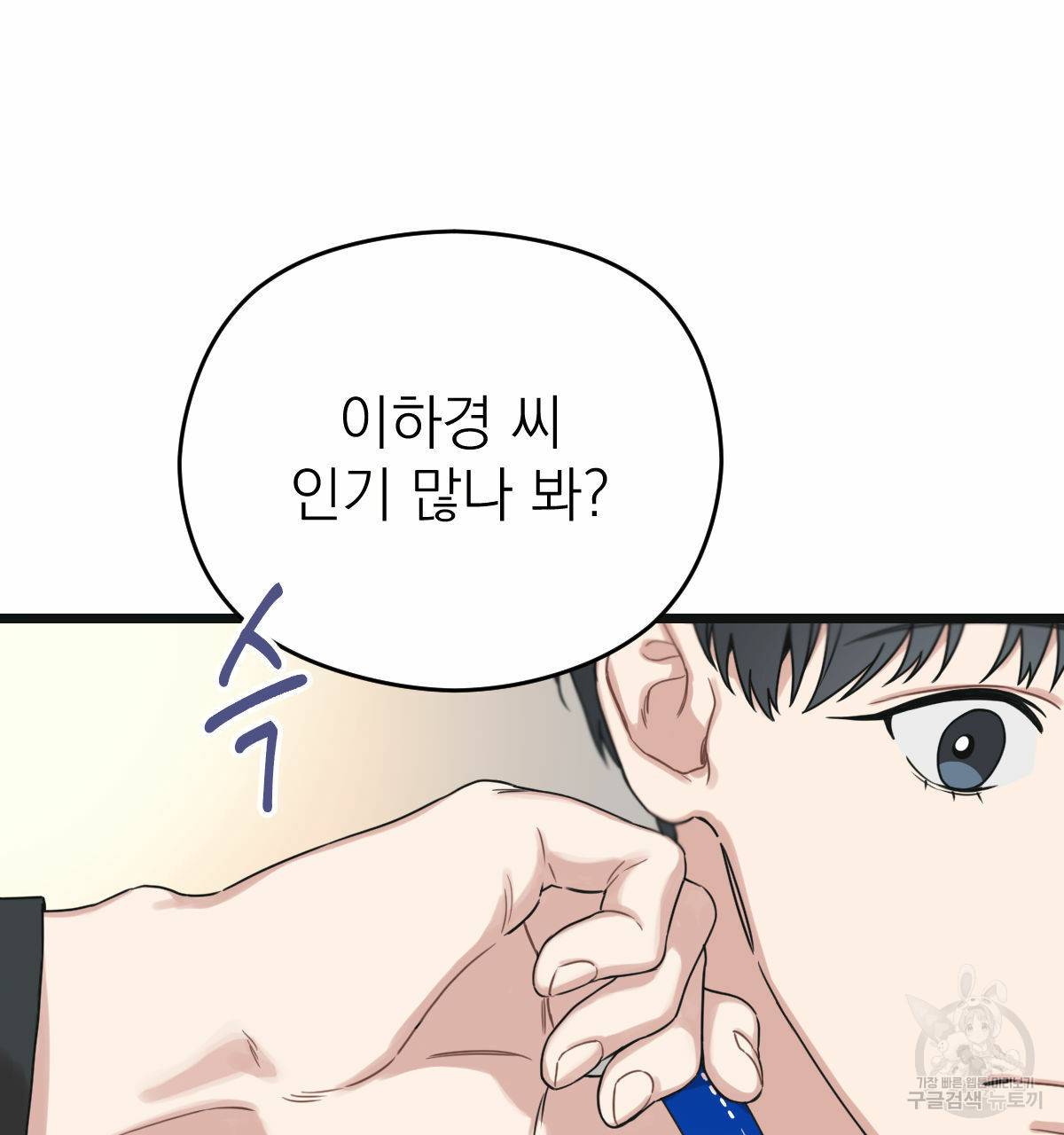 해후(BL) 13화 15
