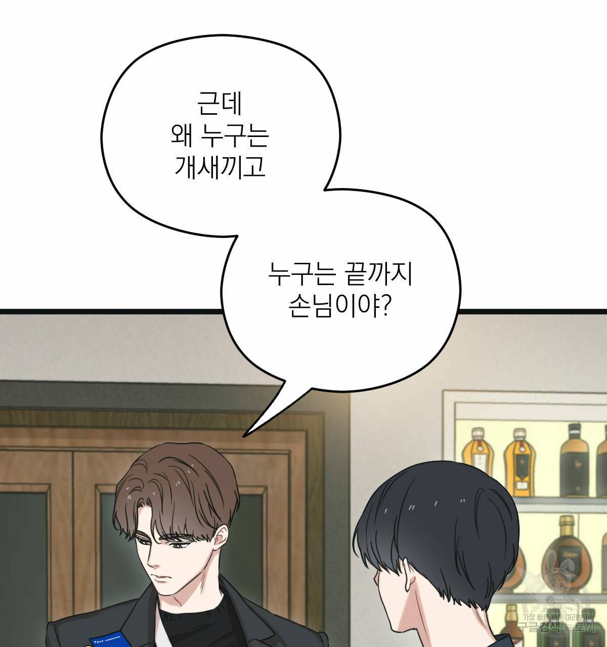 해후(BL) 13화 17