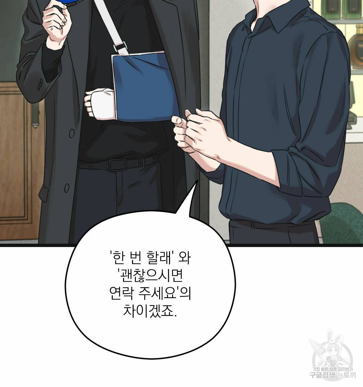 해후(BL) 13화 18