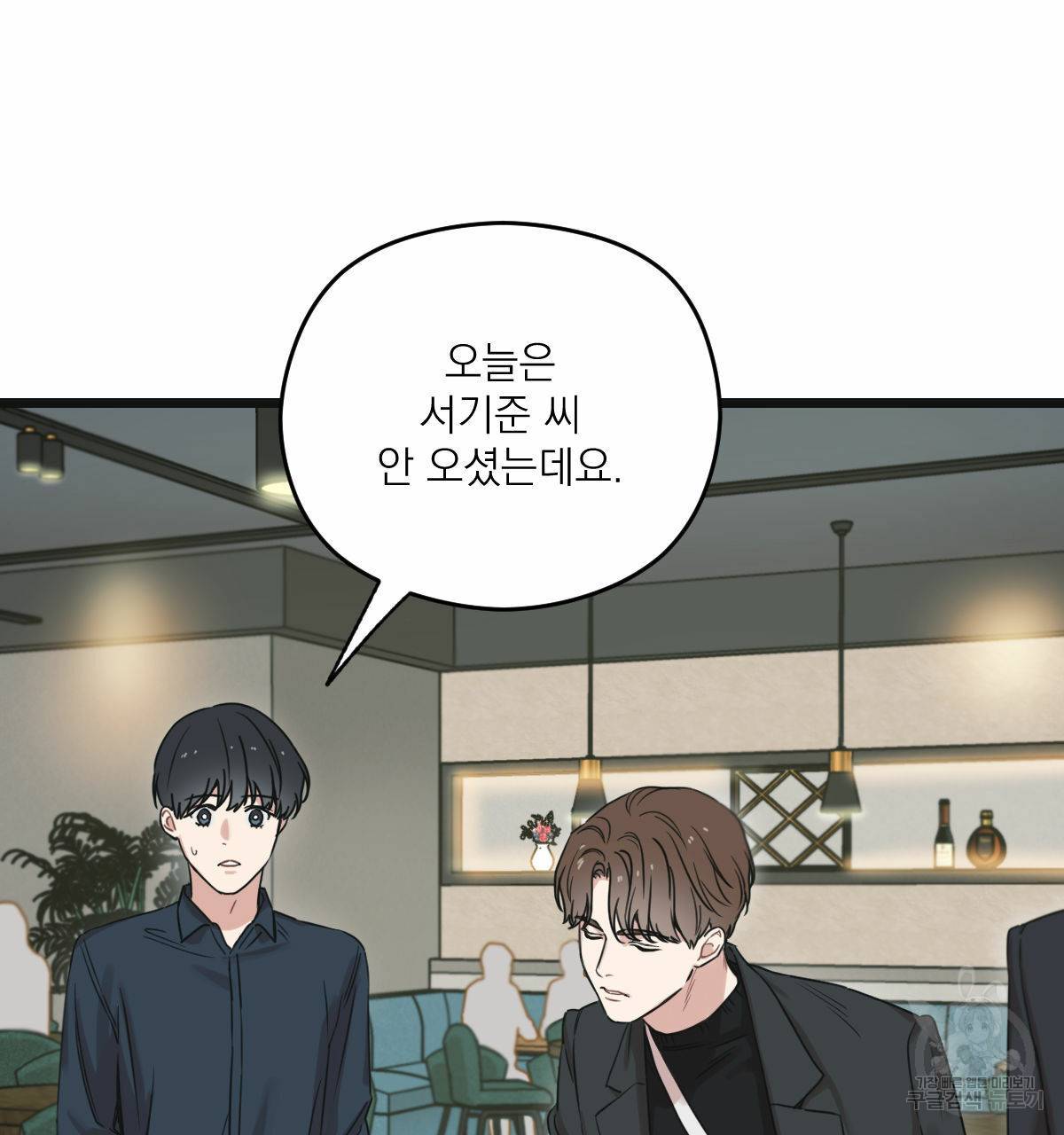 해후(BL) 13화 21