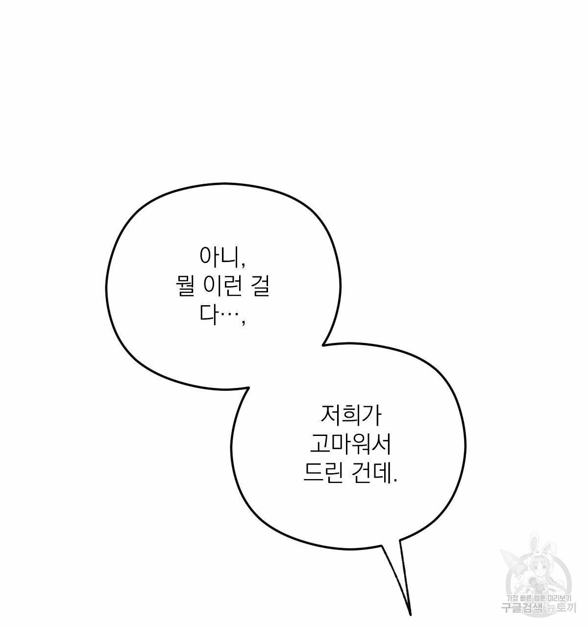 해후(BL) 13화 32