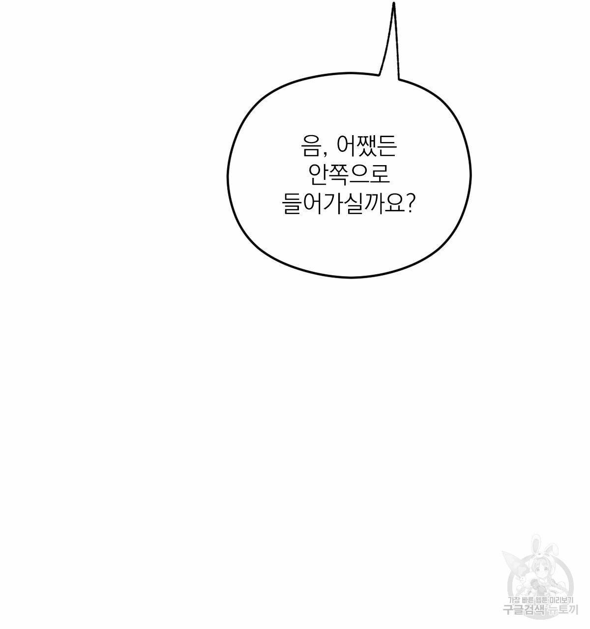 해후(BL) 13화 34