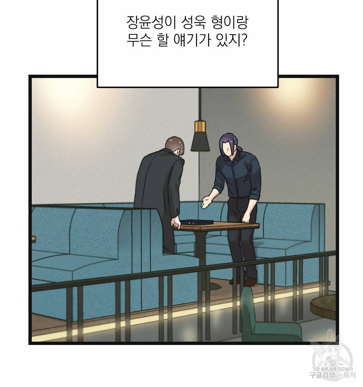 해후(BL) 13화 37