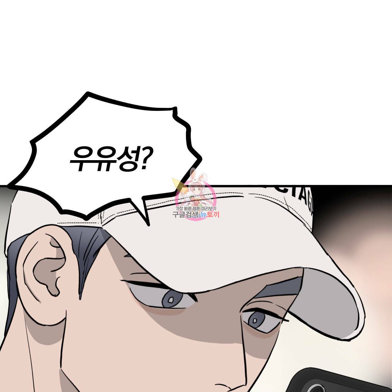 유성의 궤도 55화 2부 완결 1