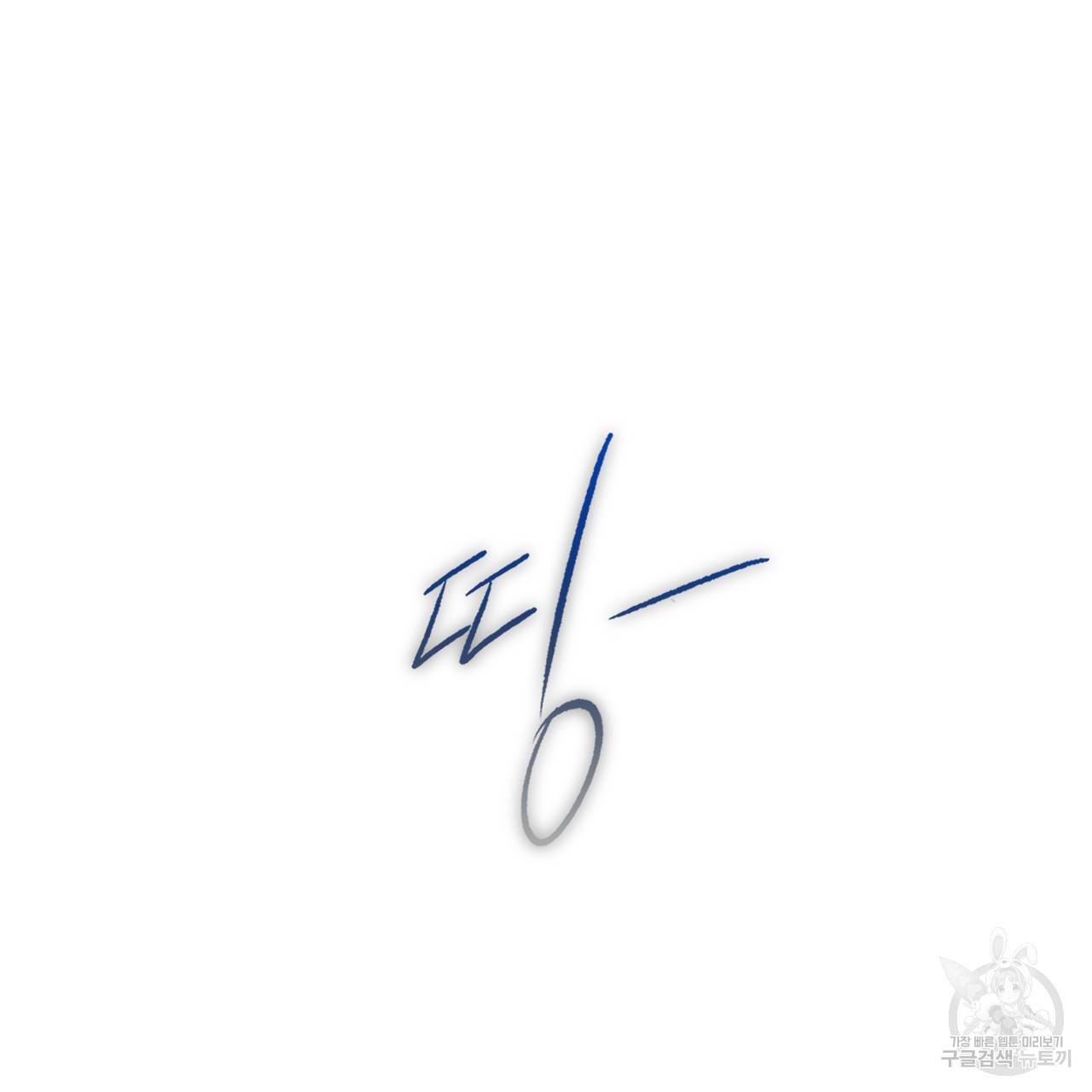 유성의 궤도 55화 2부 완결 18