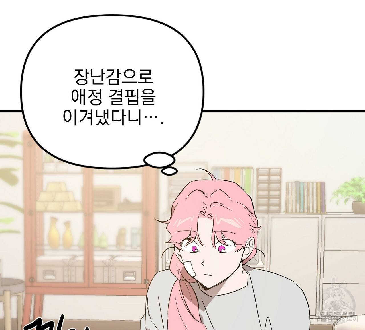 부탁이니 죽어주라 36화 4