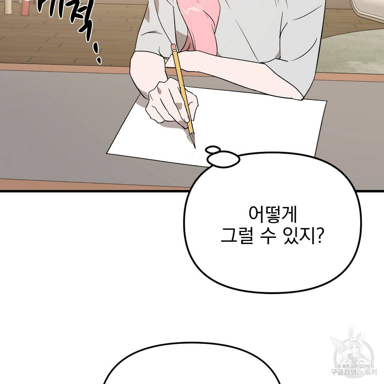 부탁이니 죽어주라 36화 5