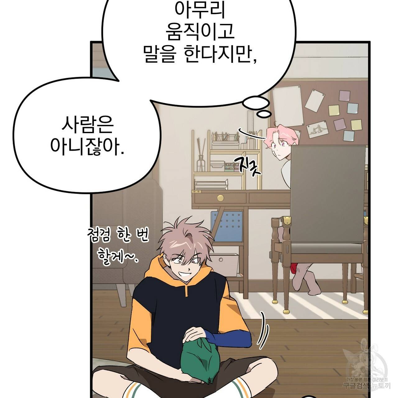 부탁이니 죽어주라 36화 6