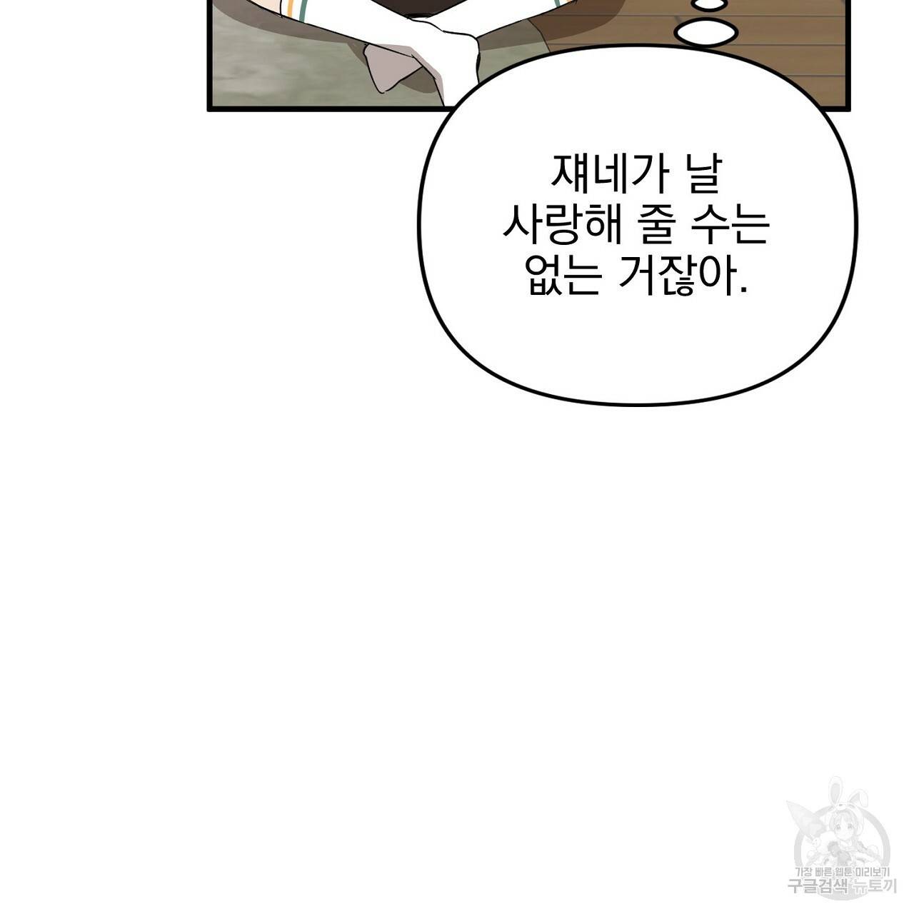 부탁이니 죽어주라 36화 7