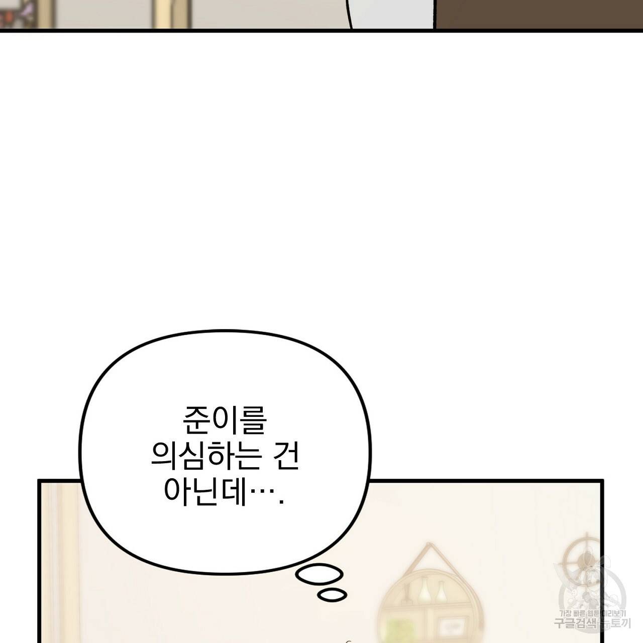 부탁이니 죽어주라 36화 9