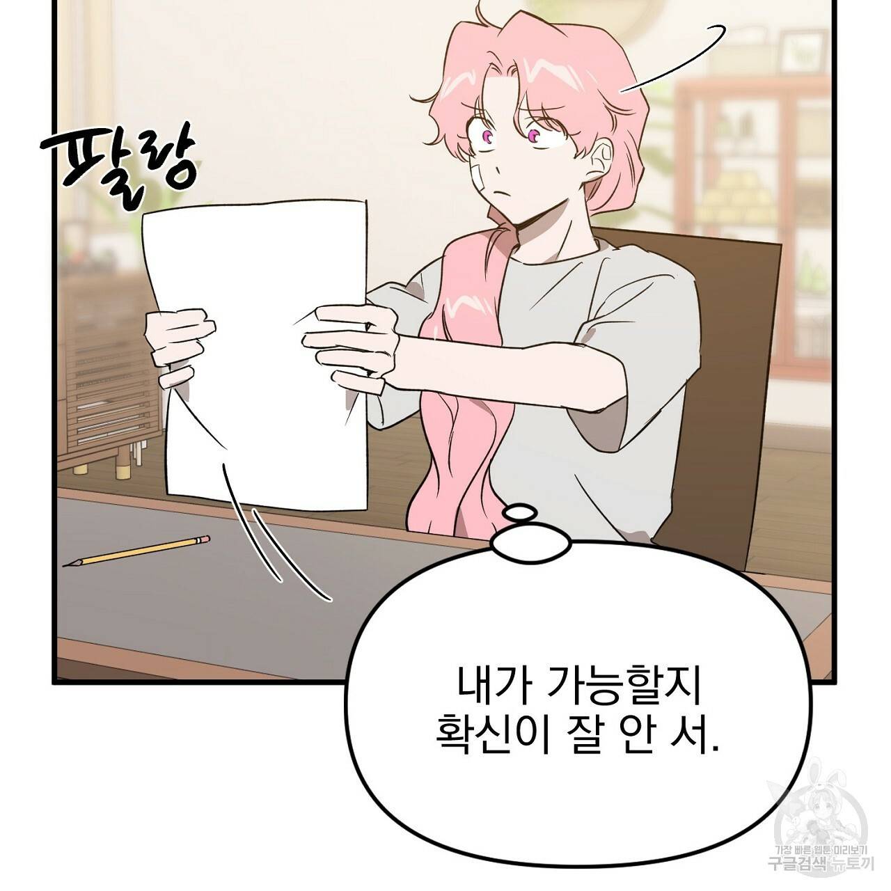 부탁이니 죽어주라 36화 10