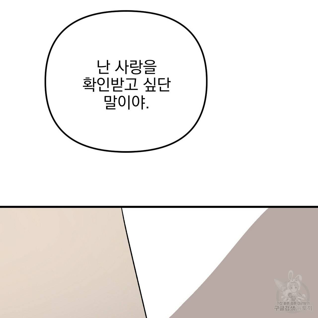 부탁이니 죽어주라 36화 11