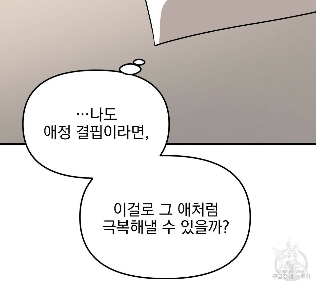 부탁이니 죽어주라 36화 12