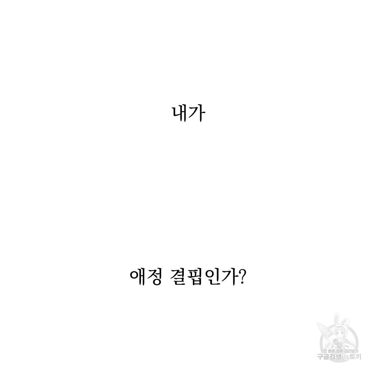부탁이니 죽어주라 36화 15