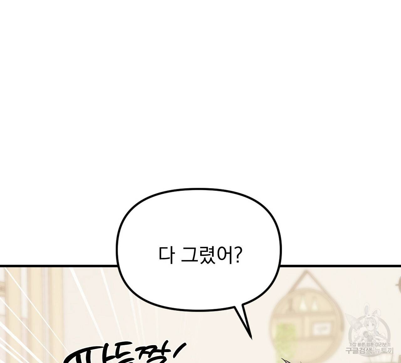부탁이니 죽어주라 36화 16