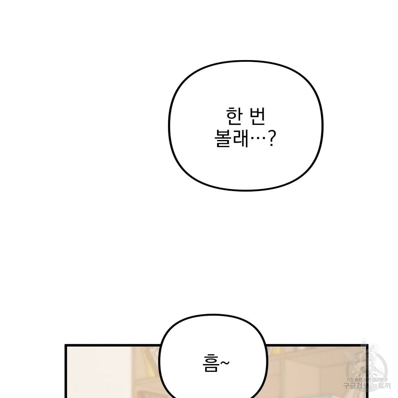 부탁이니 죽어주라 36화 18