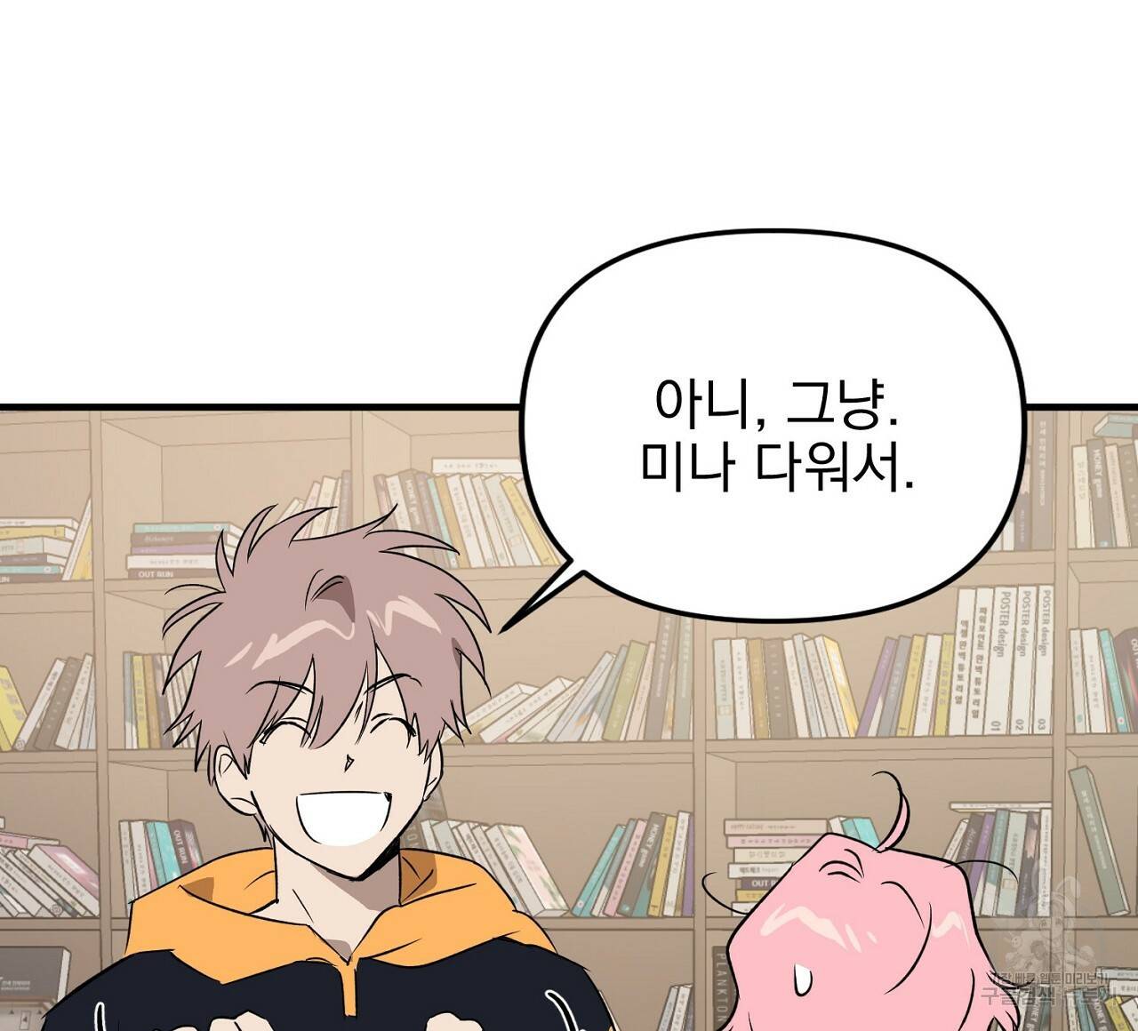 부탁이니 죽어주라 36화 24