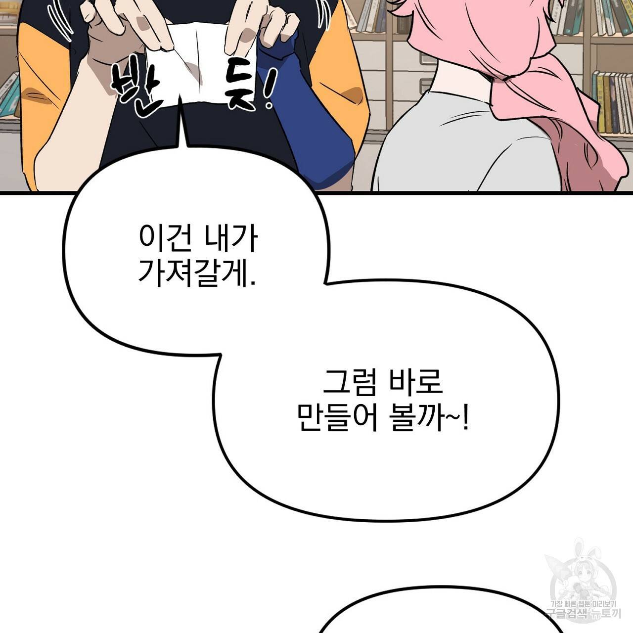 부탁이니 죽어주라 36화 25