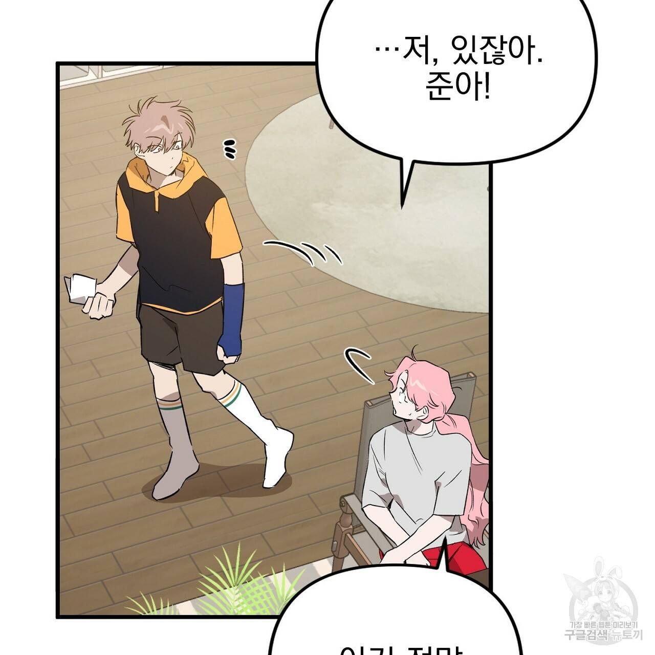 부탁이니 죽어주라 36화 26