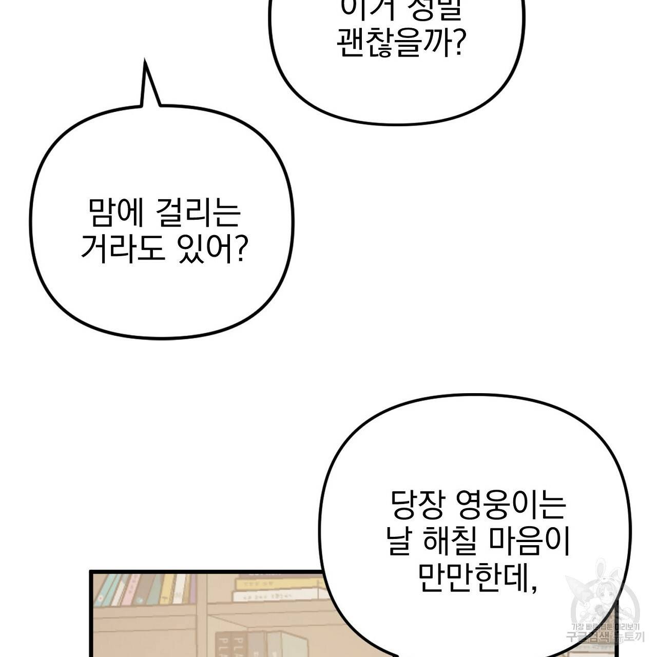 부탁이니 죽어주라 36화 27